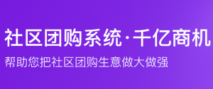 2019社区团购前景怎么样?
