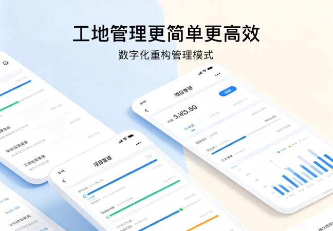 公输云工程项目管理系统｜让管理标准化，项目更靠谱